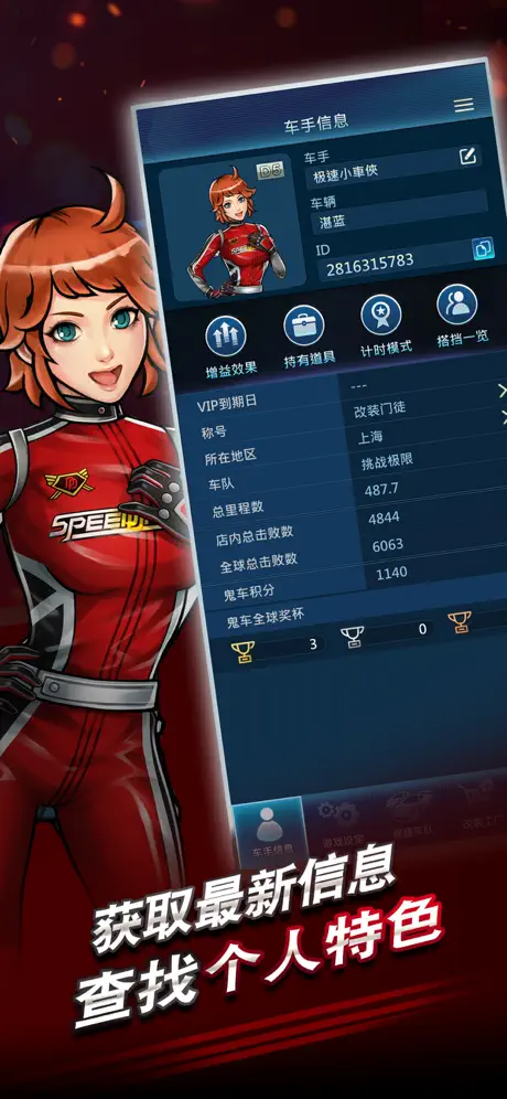 極速5 APP助手