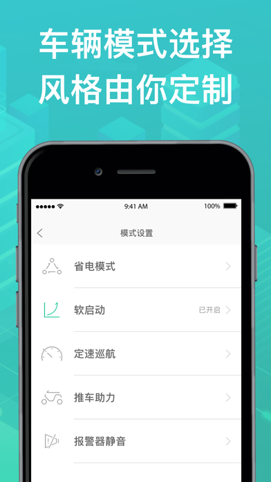 绿源智能 screenshot 3