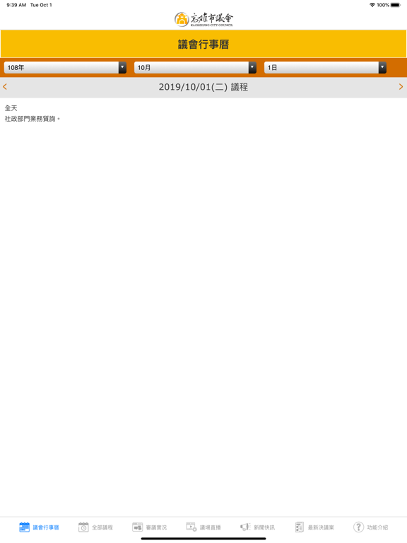高雄市議會 iPad screenshot 1 - News app