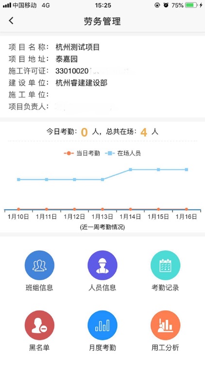 建筑劳务云 screenshot-3