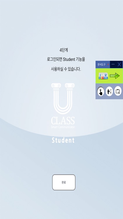 U-Class Student screenshot-3