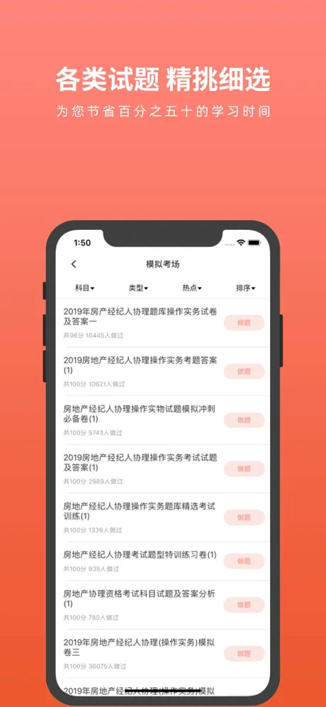 房地产经纪人协理考试题库