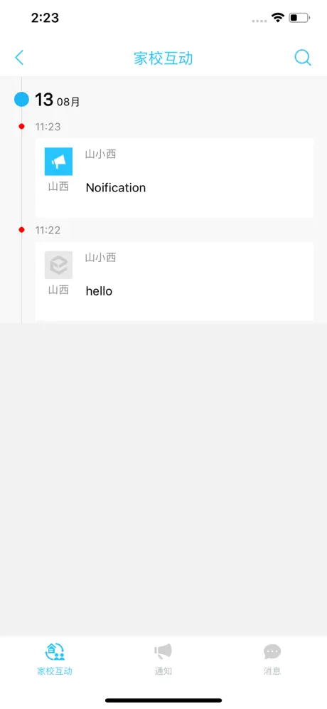 山西和教育
