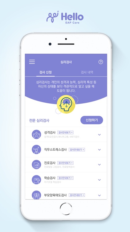 헬로EAP케어 screenshot-8