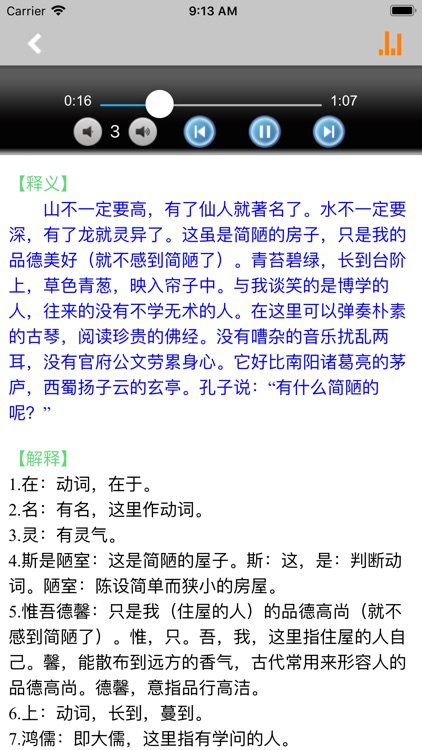 初中古诗文大全有声版 -语文诗词鉴赏 screenshot-4