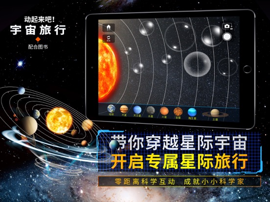 宇宙旅行 iPad screenshot 2 - Book app