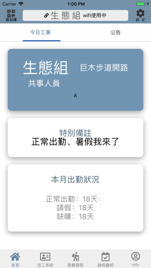 SRP司馬庫斯管理系統(圖2)-速報App
