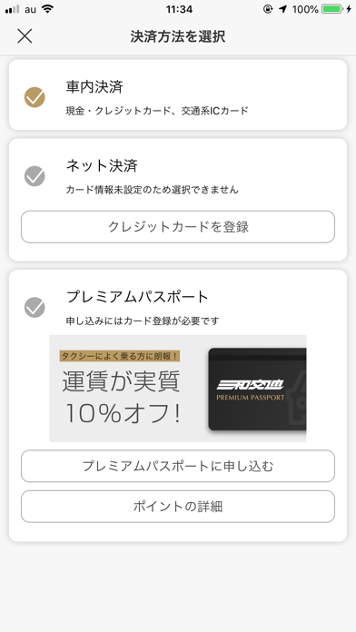 三和交通 iPhone screenshot 6 - Travel app