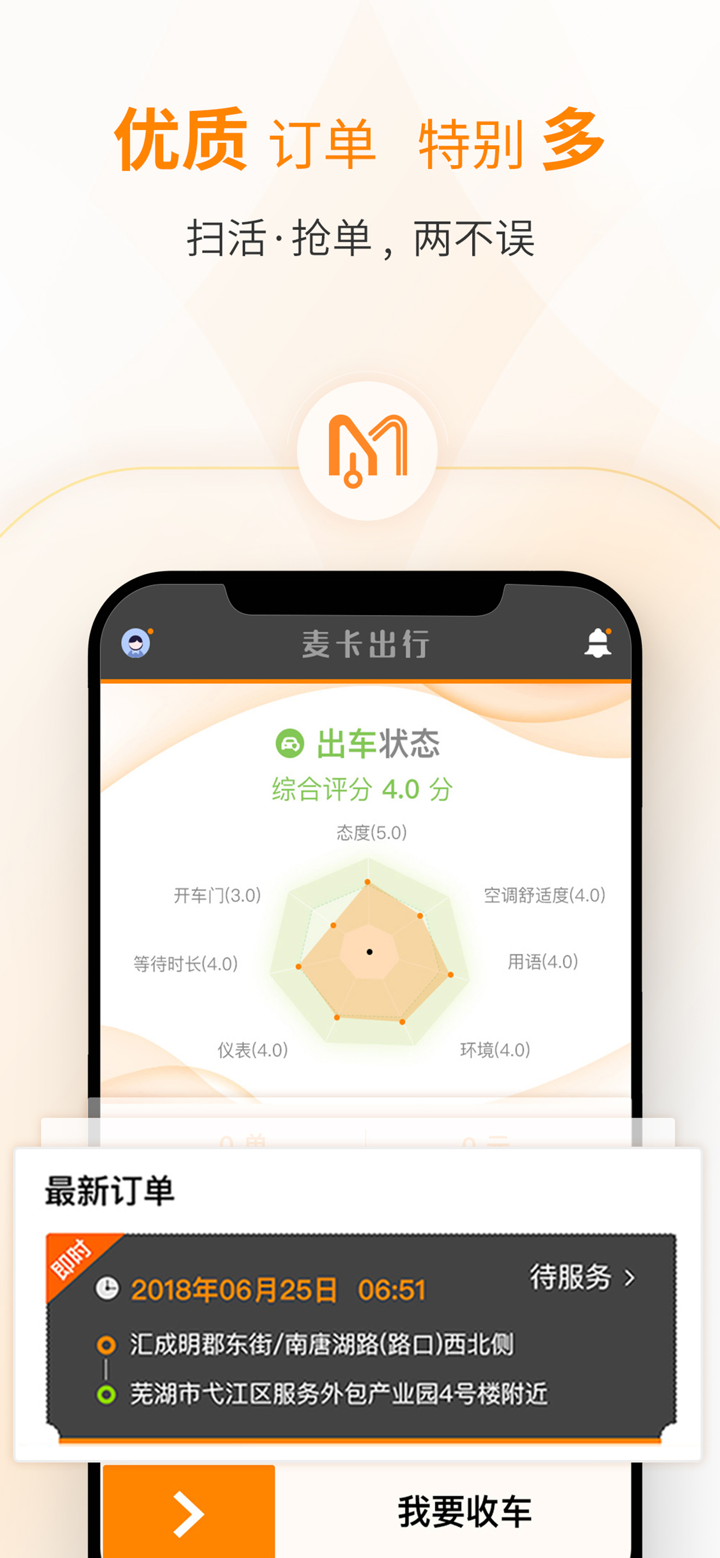 麦卡出行司机端 screenshot 1