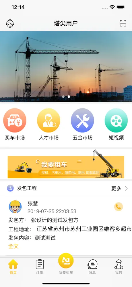 塔尖用户