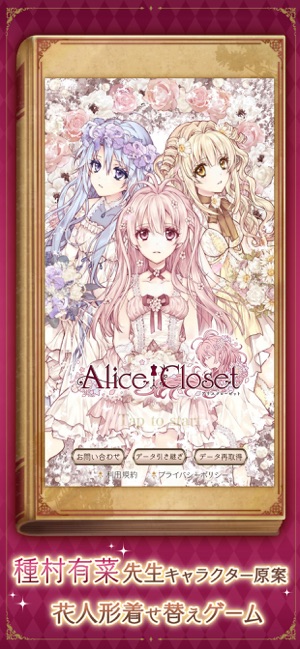 Alice Closet Screenshot