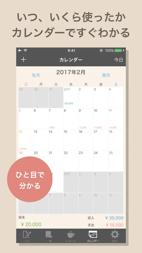 家計簿おとなのおこづかい帳