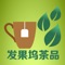 发果坞茶品提供多种好茶，有机、天然、健康，方便您选购，增添生活品味。