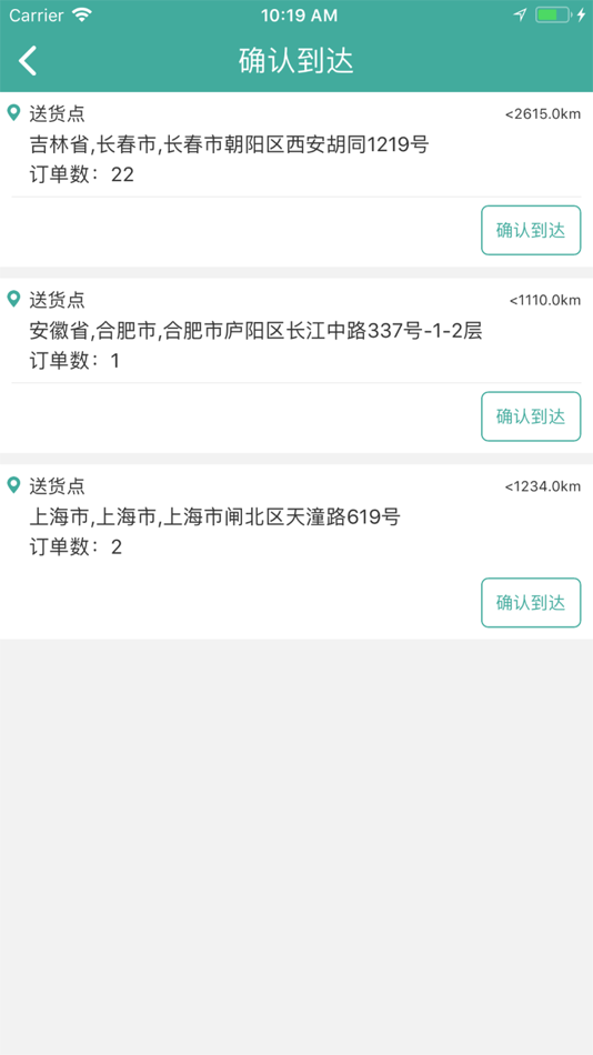 #5. 物流链新司机 (iOS) 由: 上海毕铃信息科技有限公司