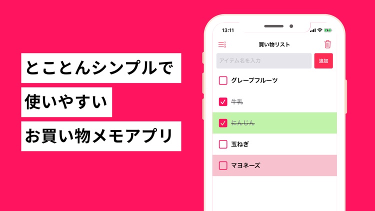 買い物リスト･メモ