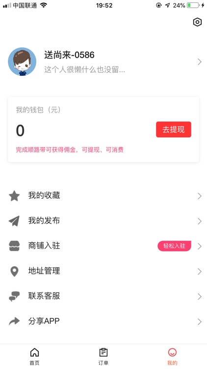 送尚来 screenshot-3