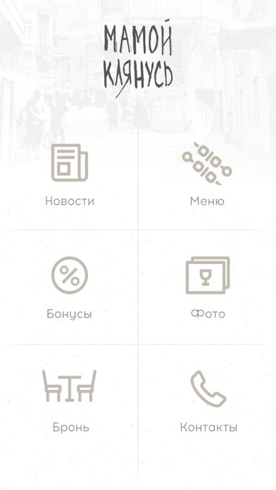 Screenshot #1 pour Мамой клянусь