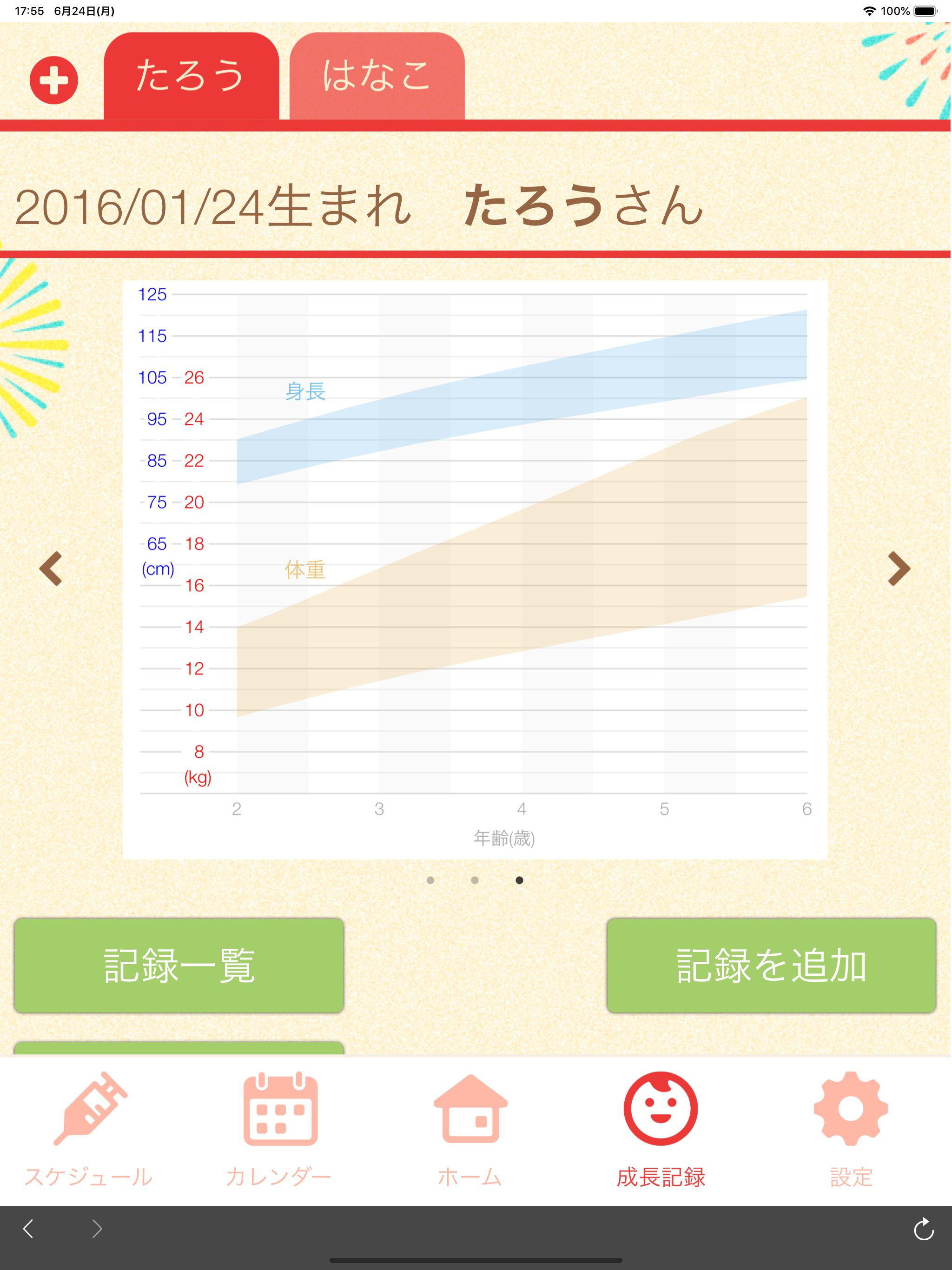 明日香村子育て支援アプリ　あすかっこ！ screenshot 9