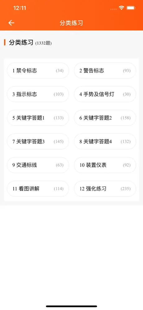 安行驾考
