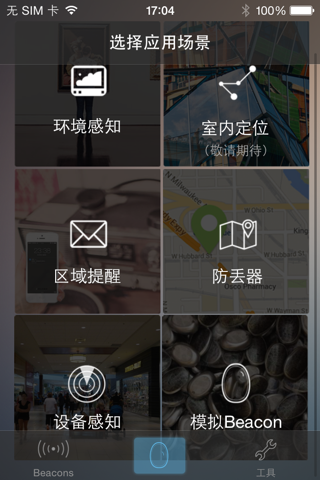 BrightBeacon配置-智石科技 screenshot 2