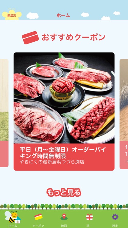 ここまち アプリ