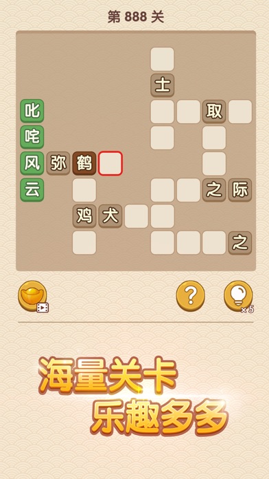 成语大官人 screenshot 2