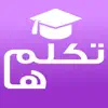 تكلم الانجليزية تعلم النطق contact information