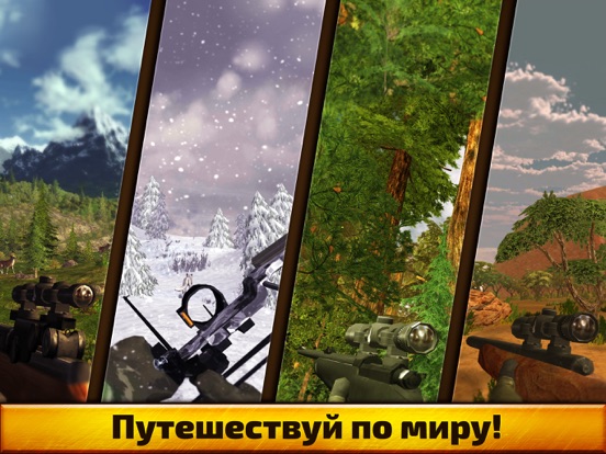 Wild Hunt: Охота на животных для iPad