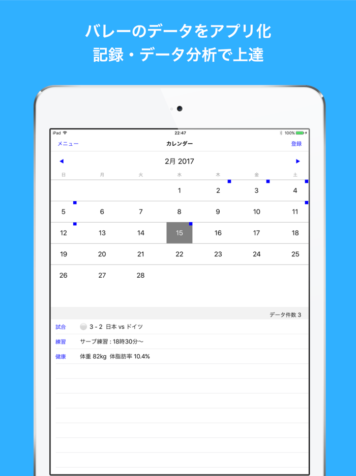 バレーボール手帳