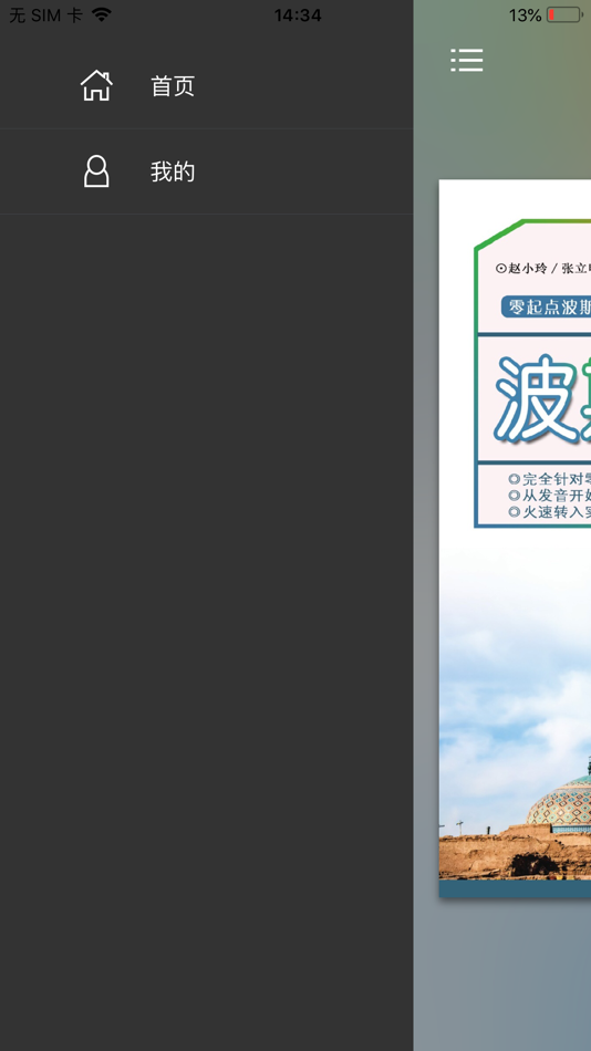 #2. 实用波斯语教程 (iOS) By: 世界图书出版广东有限公司
