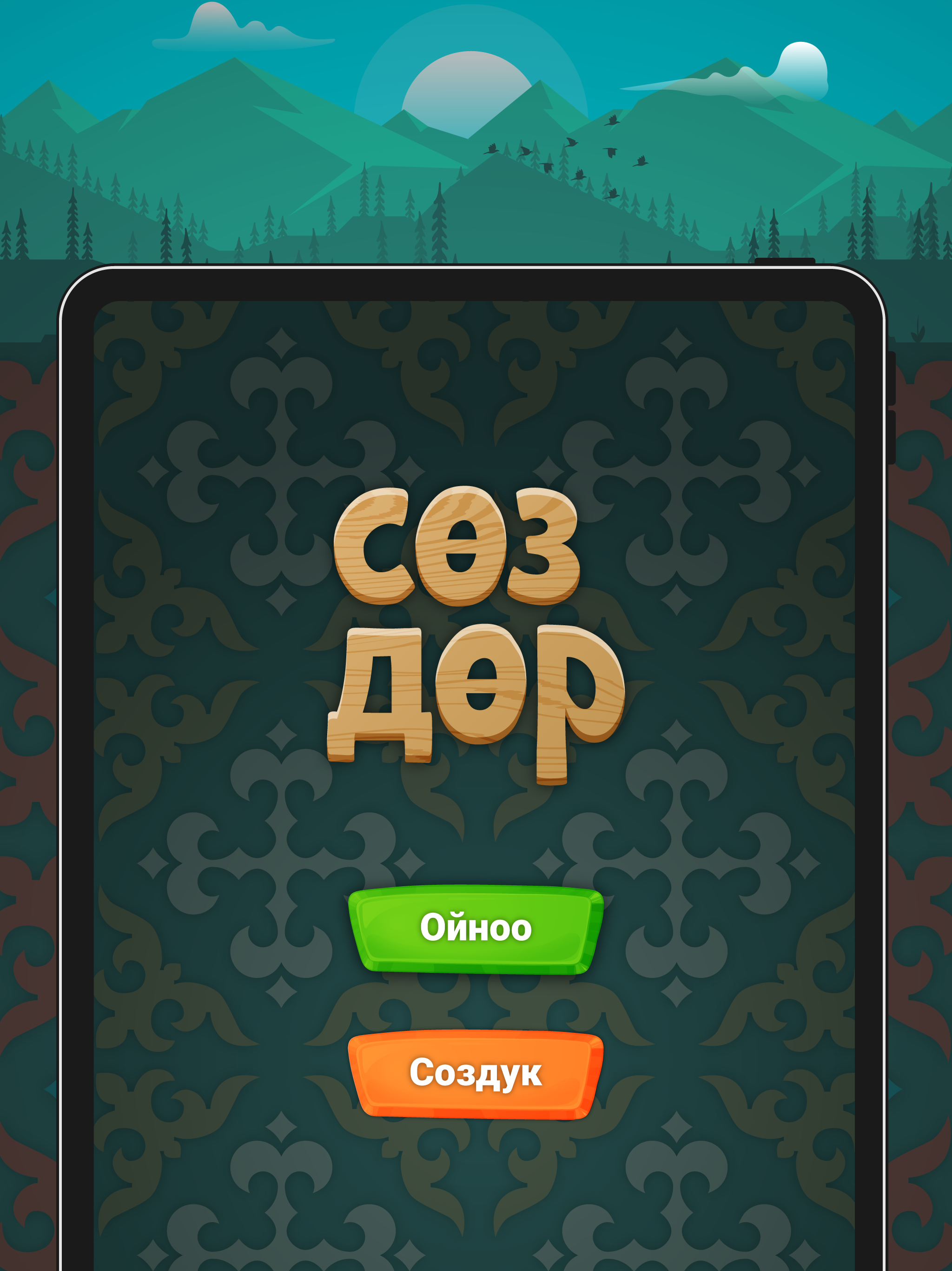 Сөздөр - Cөздү тап