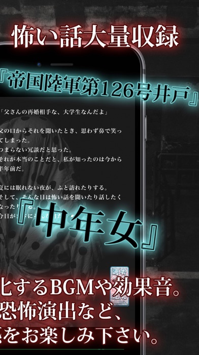 【怖い話】呪奇！洒落にならないこわい話たち。【ホラーアプリ】のおすすめ画像3