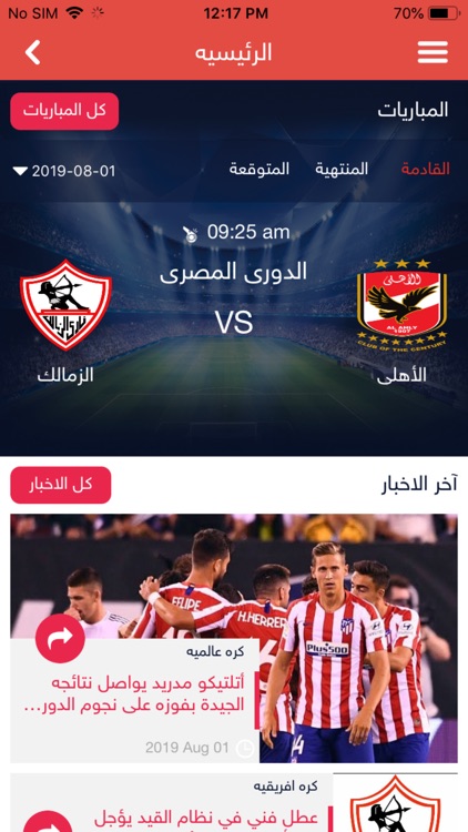 كورة جيت | KoraGate screenshot-3