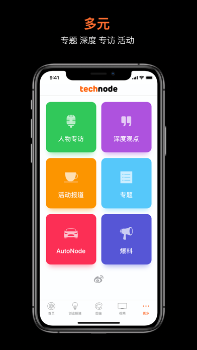 TechNode 动点科技 iPhone screenshot 6 - News app