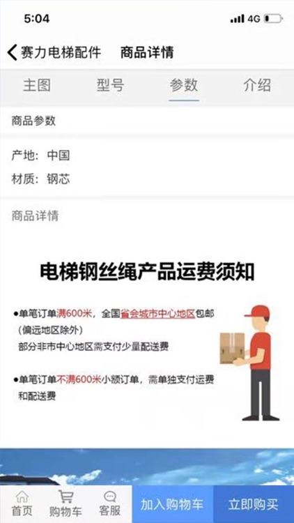 赛力电梯配件 screenshot-4