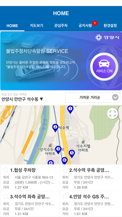 안양시 주차정보 제공 서비스 screenshot 2