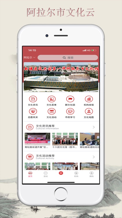 阿拉尔市文化云