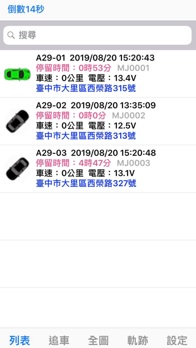 Screenshot #2 pour GPS車輛衛星定位裝置