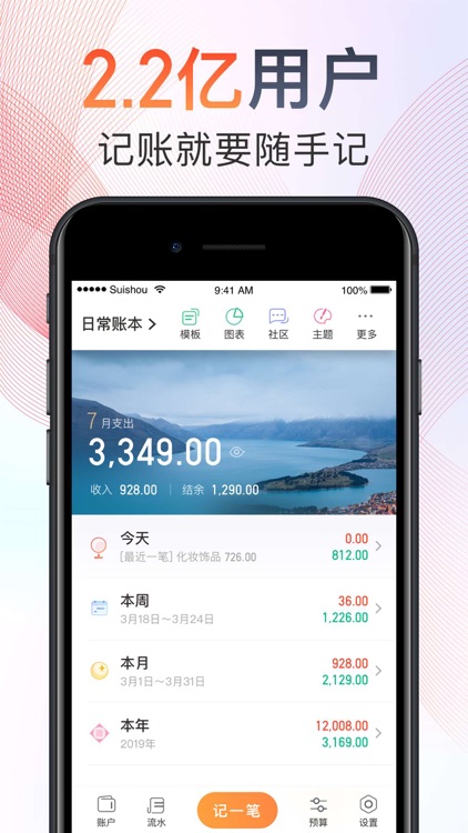 随手记账Pro-开店铺日常消费记账工具