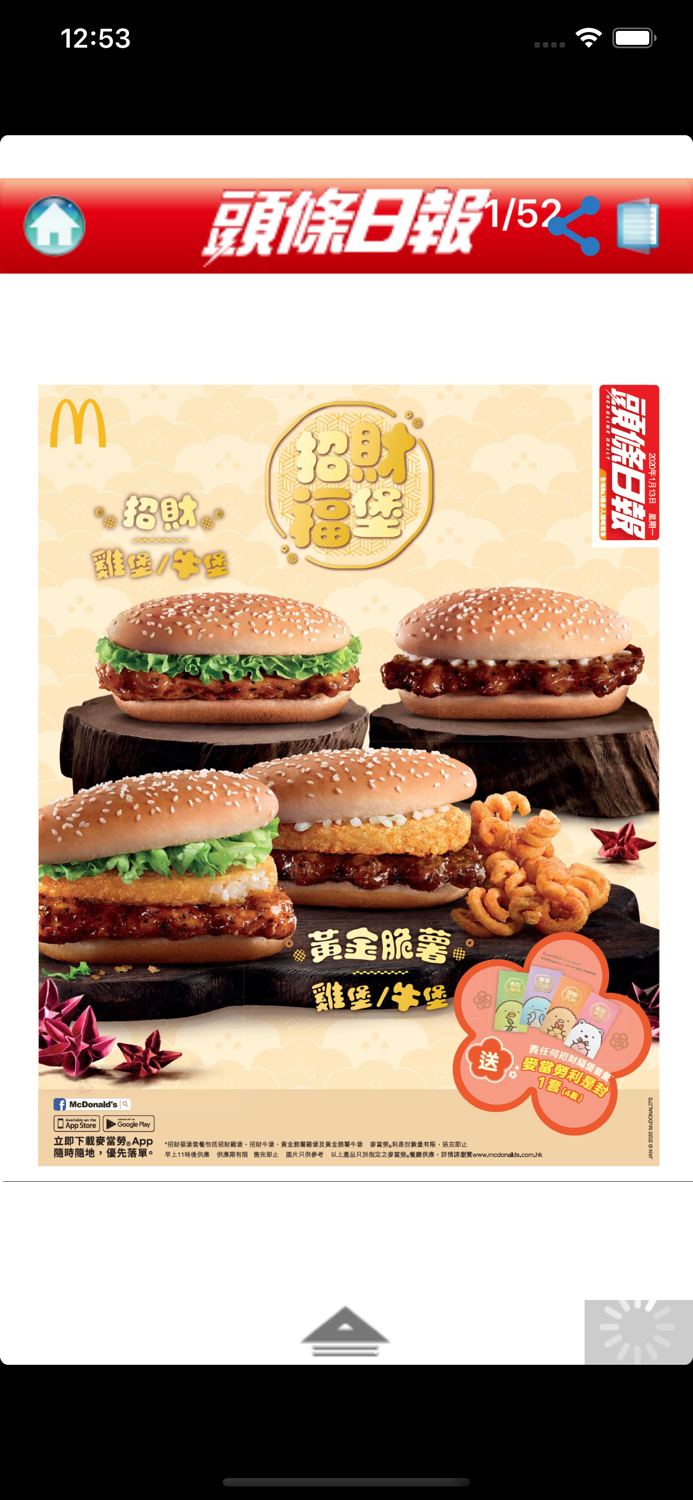 頭條日報高清揭頁版