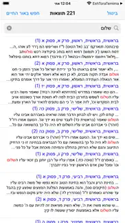 esh mikraot gedolot iPhone Captures Décran 4