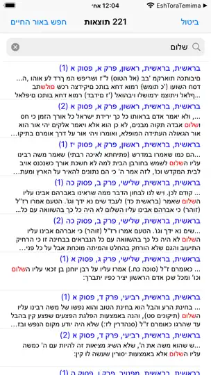 Esh Mikraot Gedolot iPhone Screenshot 4