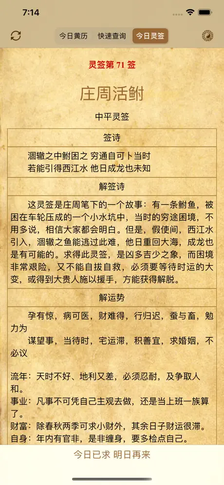 黄道吉日