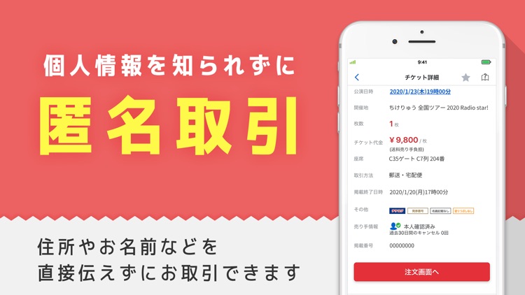 チケット 流通センター チケット取引のチケットアプリ