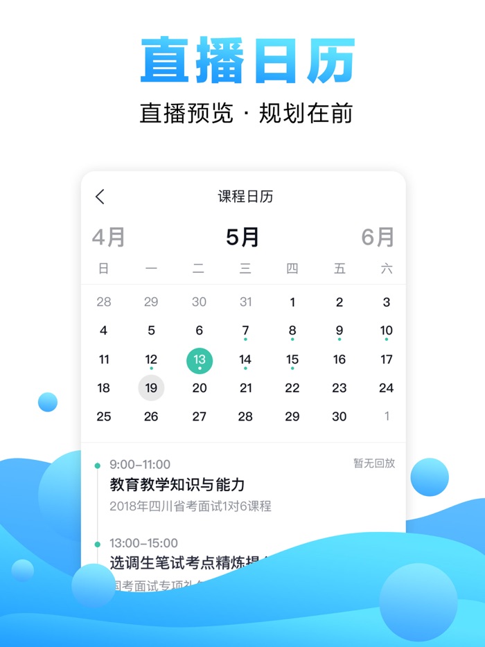 中公网校在线课堂