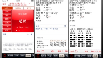 Screenshot #3 pour 占卜算命 Jimbook
