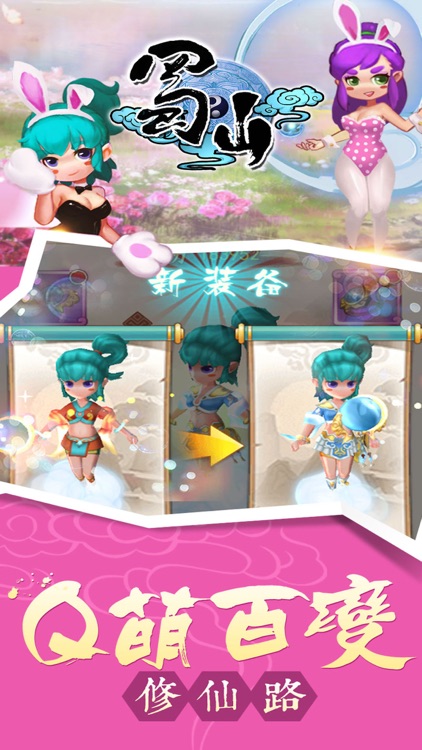 蜀山-3D空戰，放置仙俠力作 screenshot-3