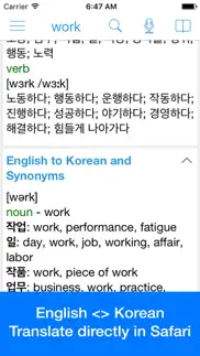 korean dictionary - dict box iphone screenshot 1