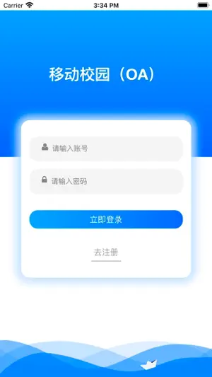 移动校园 - OA办公 screenshot 1
