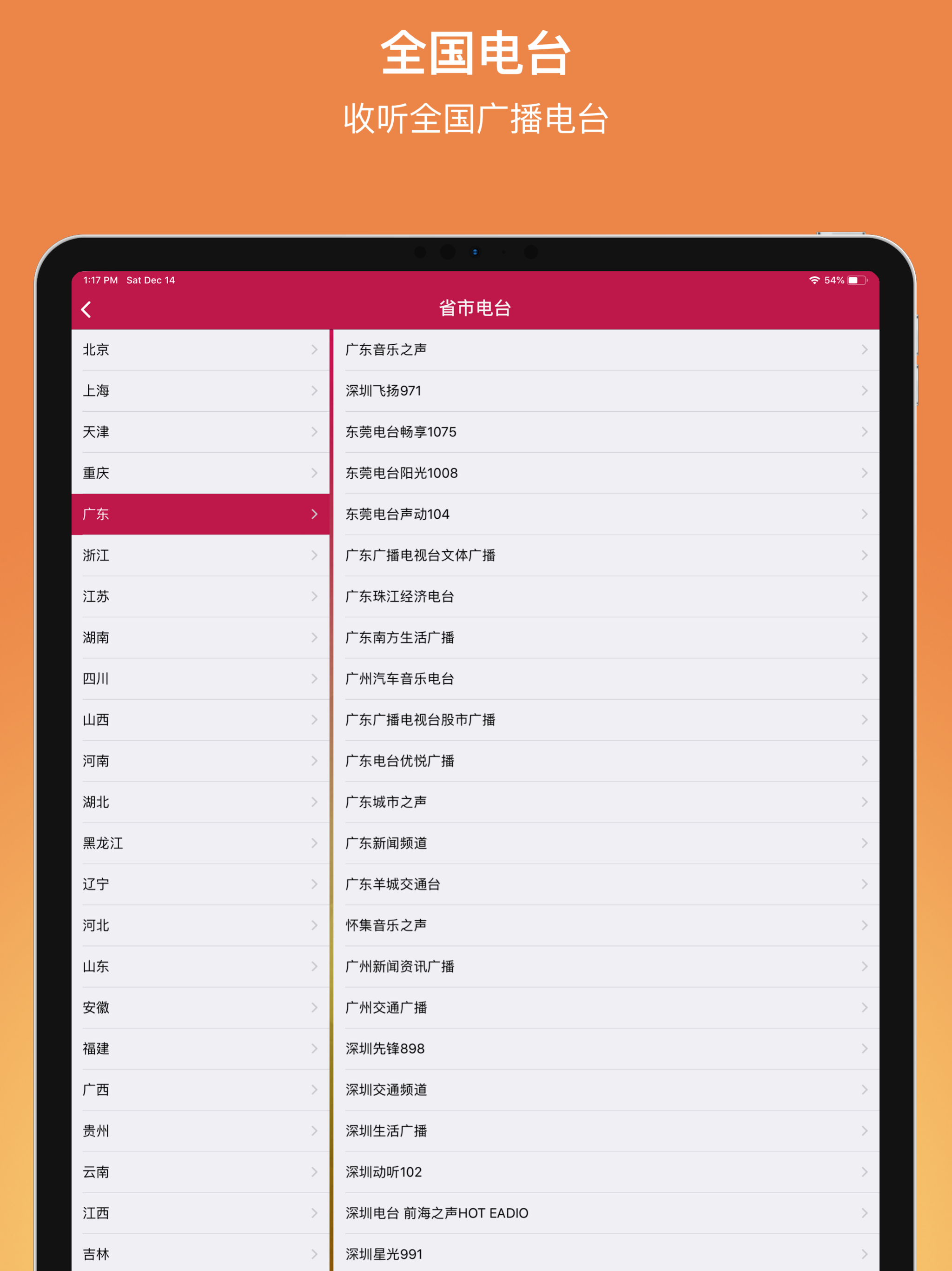 收音机FM-全国广播电台随时听 screenshot 8
